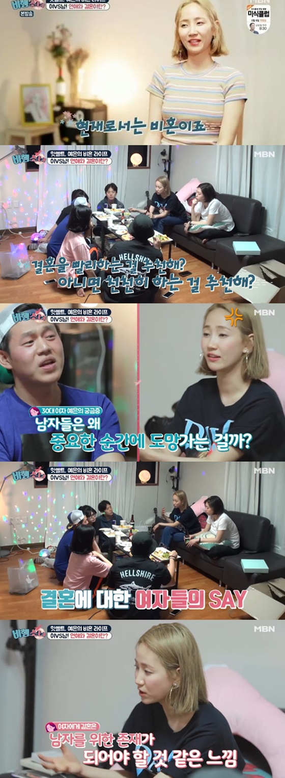 가수 핫펠트 예은/사진=MBN 예능 '비행소녀' 방송화면