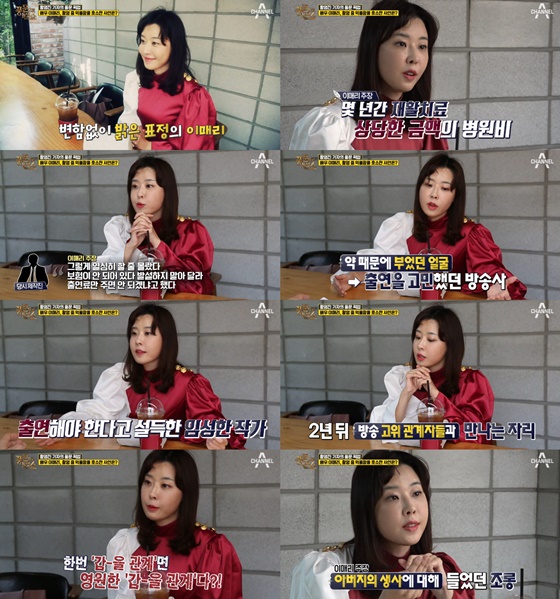 배우 이매리/사진=채널A '풍문으로 들었쇼' 방송화면