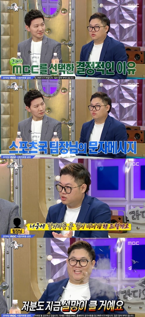 축구 전문 BJ 감스트(본명 김인직)/사진=MBC '라디오스타' 방송화면
