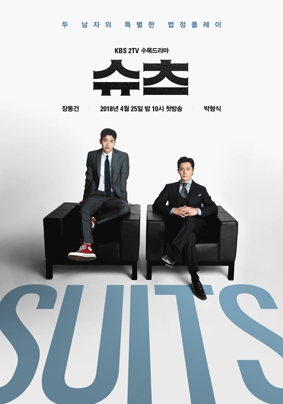 /사진=KBS 2TV 수목드라마 '슈츠'