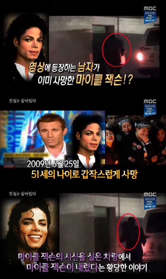 /사진=MBC '신비한 TV 서프라이즈' 방송화면