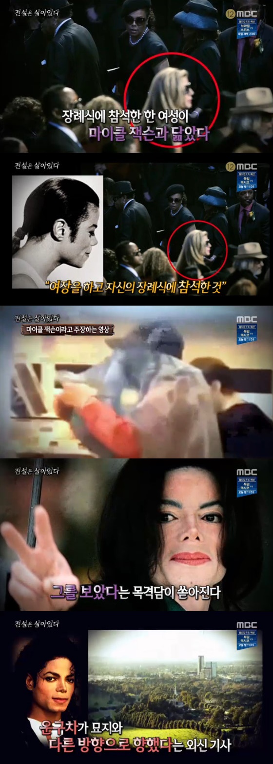 /사진=MBC '신비한 TV 서프라이즈' 방송화면