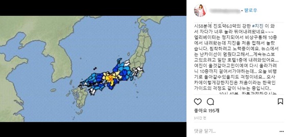 18일 방송인 하지영이 일본 오사카 지진을 겪었다며 피해상황을 공유했다./사진=하지영 인스타그램