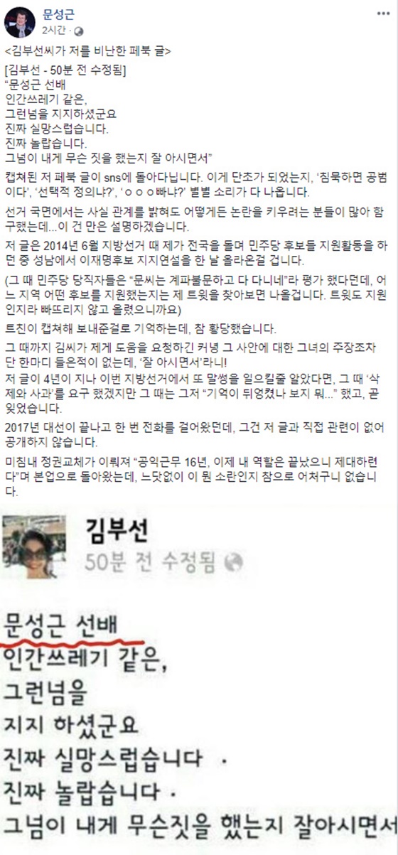 배우 문성근이 SNS에 올린 글과 캡처 사진/사진=문성근 페이스북