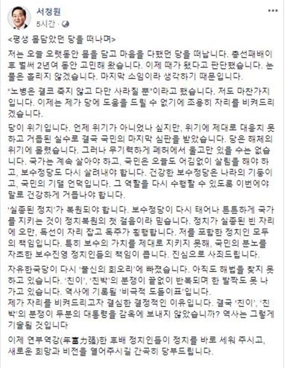 /사진=서청원 의원 페이스북