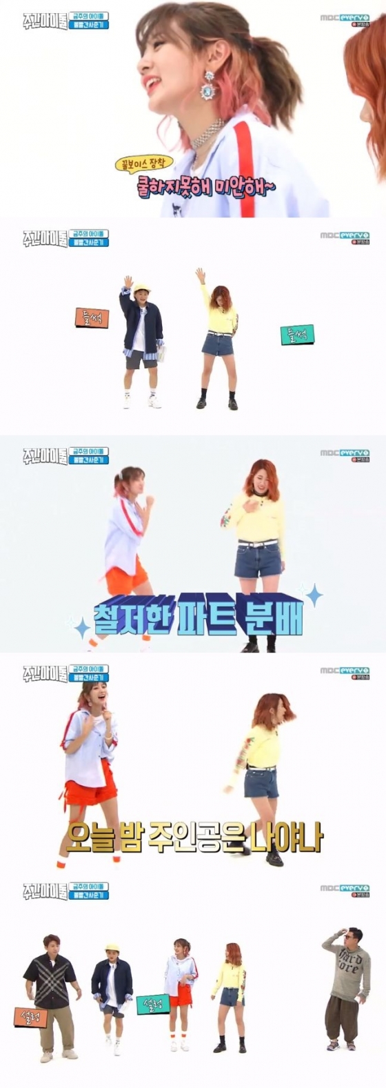 /사진=MBC 에브리원 '주간아이돌' 방송화면 캡처