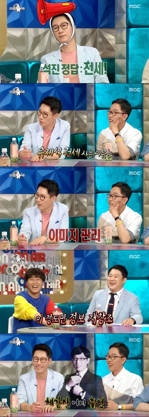 사진=MBC '라디오스타' 화면 캡처