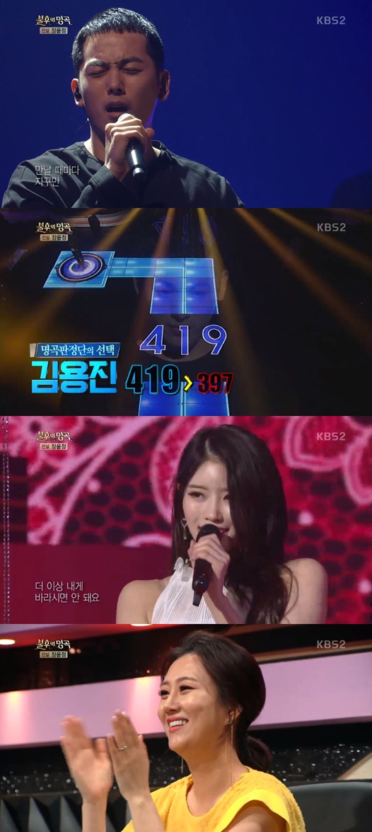 '불후의 명곡' 방송화면 캡처