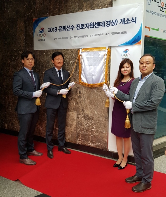 2018 은퇴선수 진로지원센터(경상) 개소식. /사진=대한체육회 제공<br /><br />
<br /><br />
