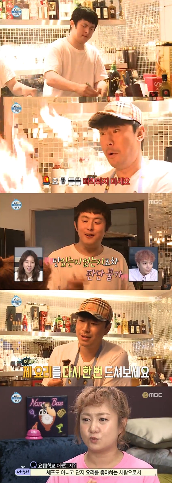 /사진=MBC '나 혼자 산다' 방송화면 캡처