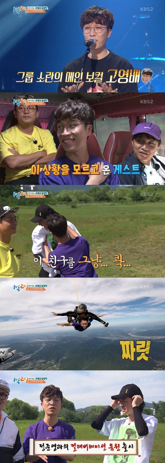 /=사진'1박 2일' 방송화면 캡처