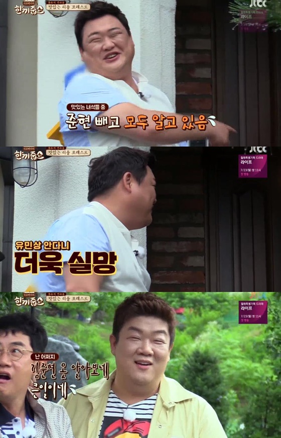 개그맨 김준현이 JTBC 예능프로그램 \'한끼줍쇼\'에서 대굴욕을 당했다. / 사진=JTBC 예능프로그램 \'한끼줍쇼\' 방송 캡쳐