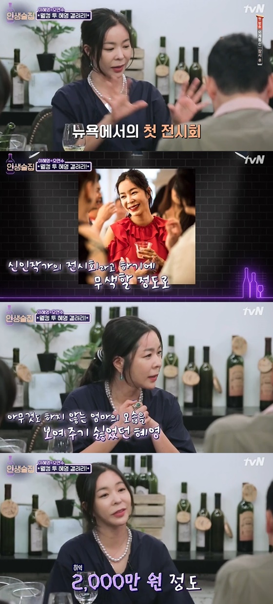 이혜영/사진=tvN '인생술집' 방송화면
