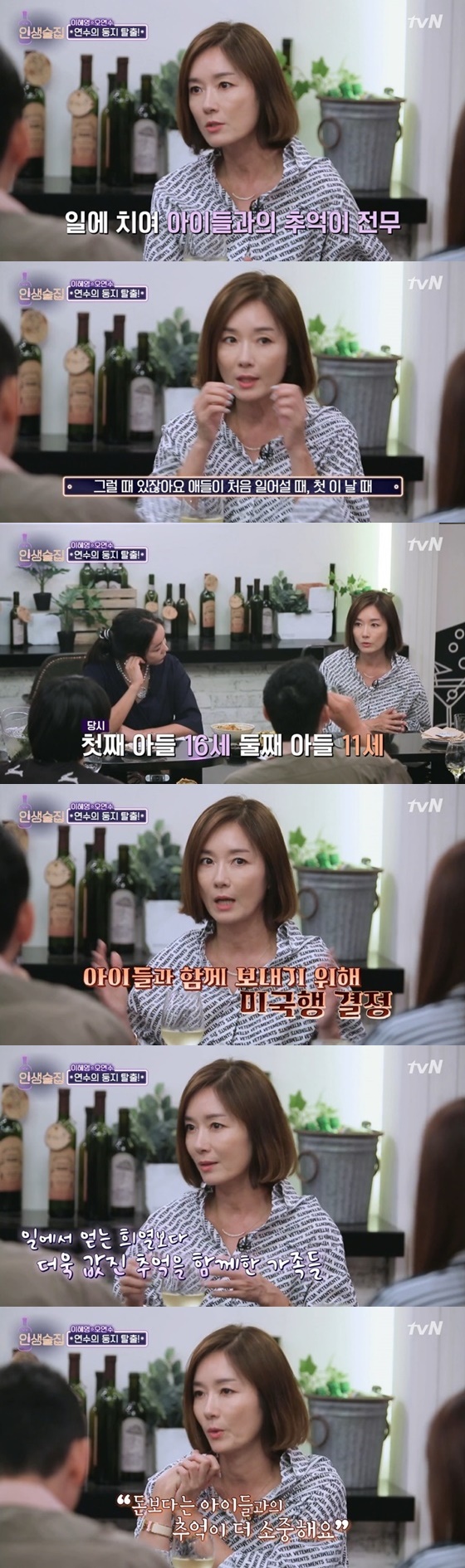 배우 오연수가 '인생술집'에서 갑작스런 미국행을 선택한 이유를 고백하는 모습. /사진=tvN 예능프로그램 '인생술집' 방송화면 캡처