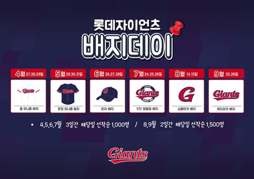 /사진=롯데 자이언츠 제공