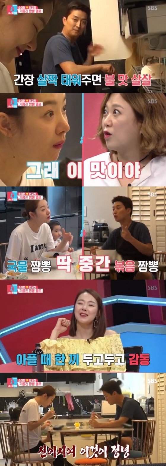 /사진=SBS '동상이몽2-너는 내 운명' 방송화면 캡처