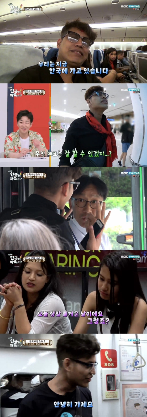 /사진=MBC에브리원 '어서와 한국은 처음이지?2' 방송화면 캡처