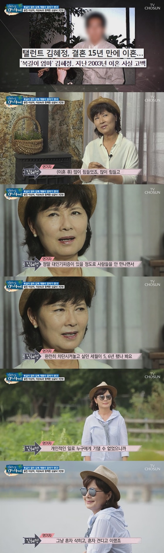 배우 김혜정이 이혼의 아픔에 대해 고백하는 모습. /사진=TV조선 교양프로그램 \'인생다큐-마이웨이\' 방송화면 