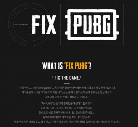 과연 ‘FIX PUBG’ 캠페인은 성공할 수 있을까?