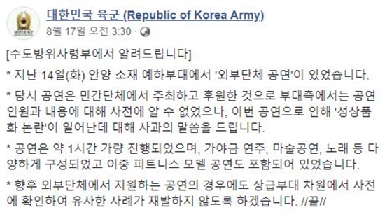/ 사진=대한민국 육군 수도방위사령부 공식 페이스북