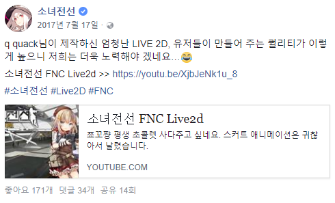 위 Live2D 작업을 한 유저는 ‘소녀전선’ 관련 작업에 공식 합류했다