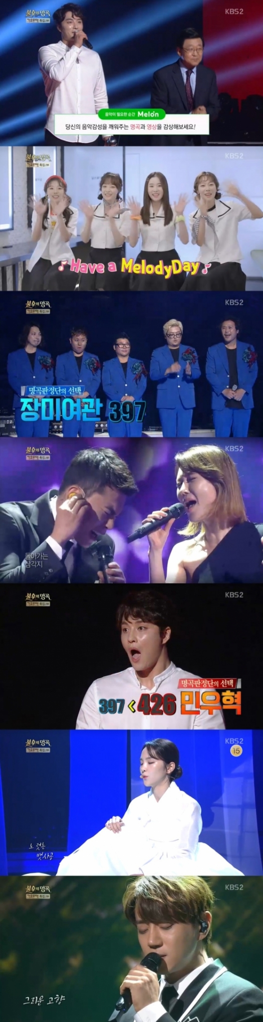 /사진=KBS 2TV '불후의 명곡' 방송화면