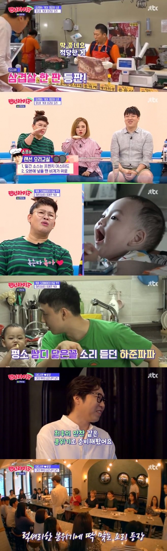/사진=JTBC '랜선라이프' 방송화면 캡처