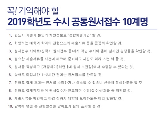 /사진=진학사어플라이 공식 홈페이지 캡처