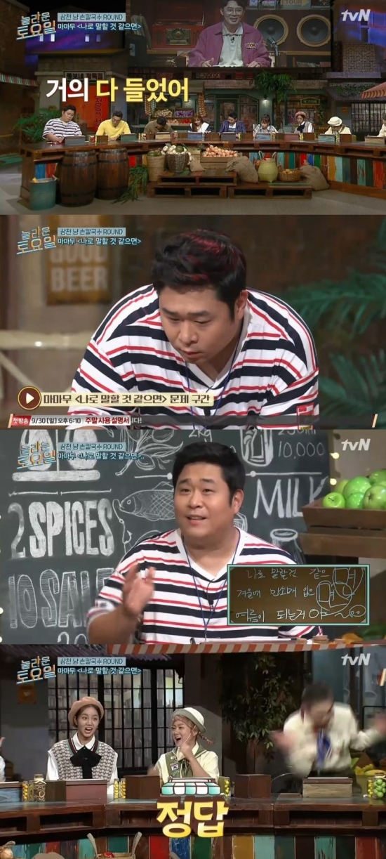 /사진=tvN '놀라운 토요일' 방송화면 캡처
