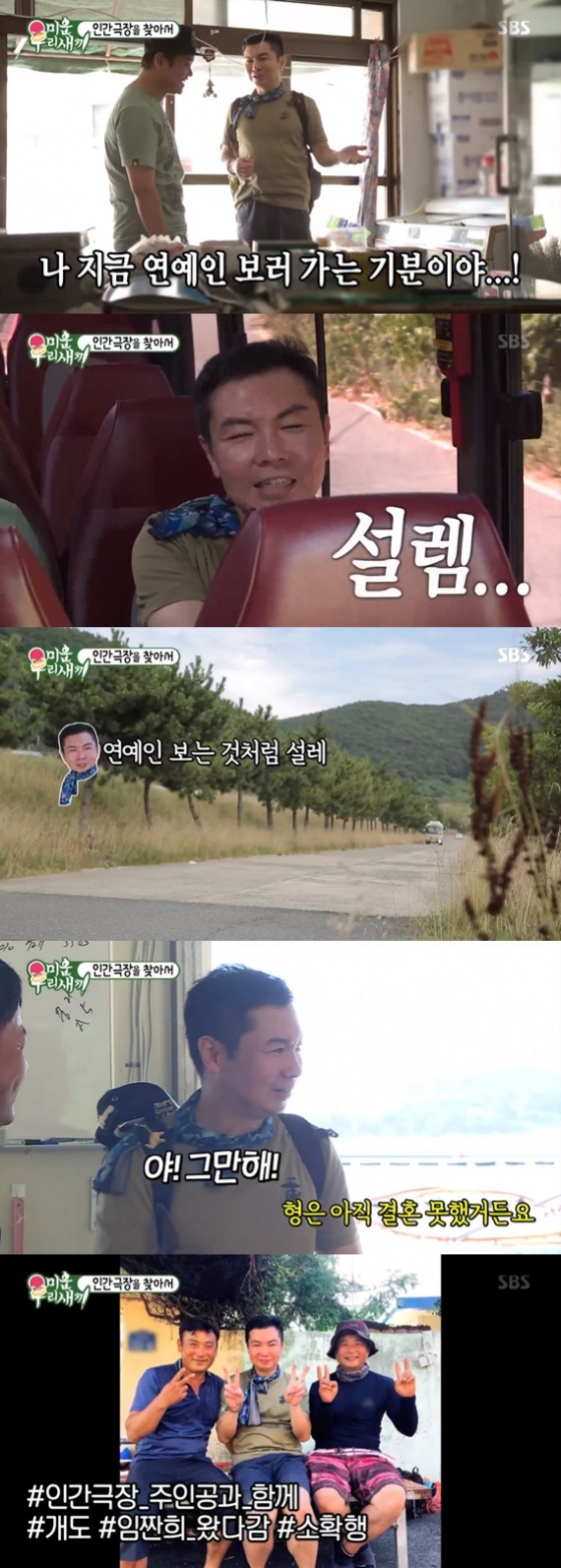 /사진=SBS '미운 우리 새끼' 방송화면 캡처