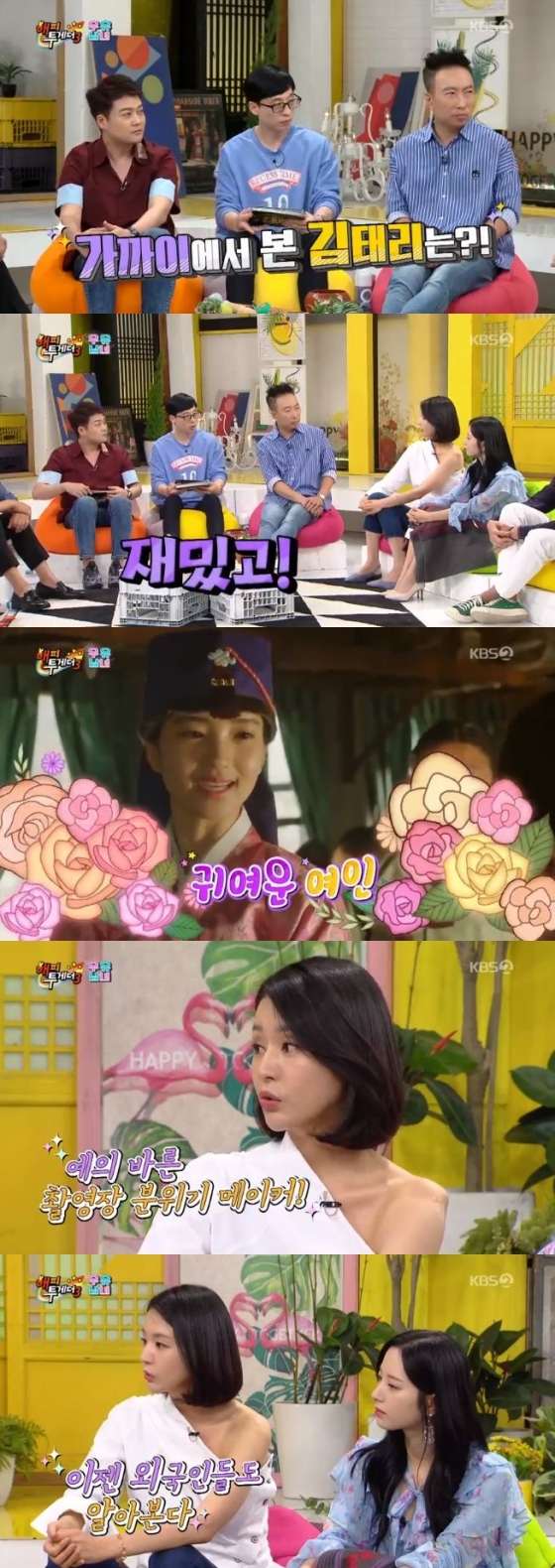 /사진=KBS 2TV '해피투게더3' 방송화면 캡처