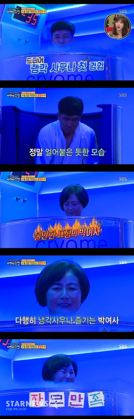 /사진=SBS '백년손님' 방송화면 캡처