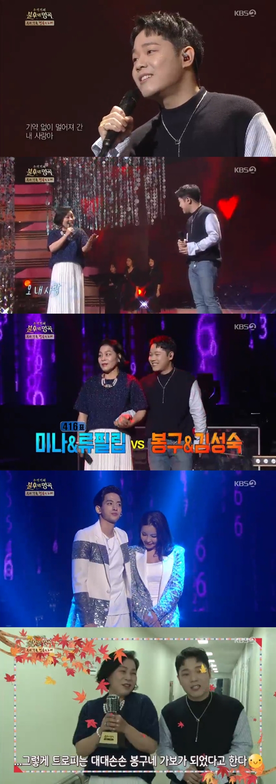 /사진=KBS 2TV '불후의 명곡-전설을 노래하다' 방송화면 캡처