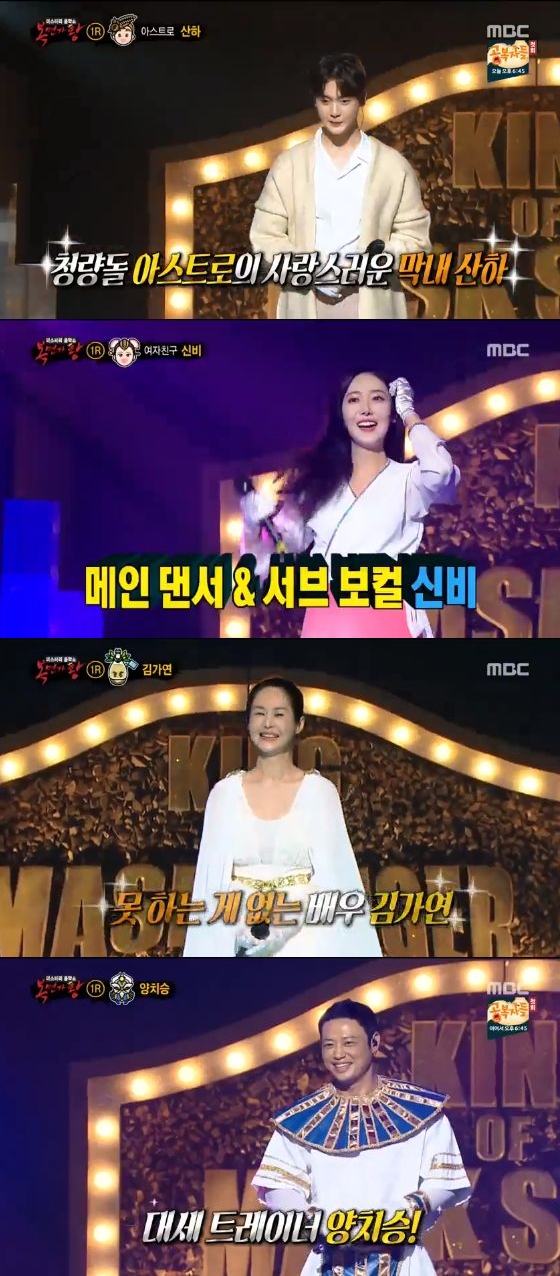사진='복면가왕' 화면 캡처