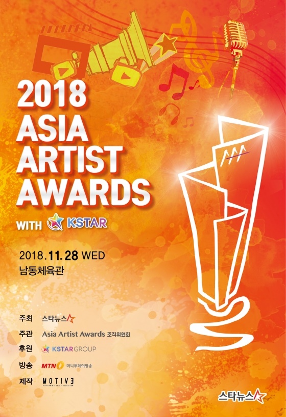 2018 Asia Artist Awards(AAA) 