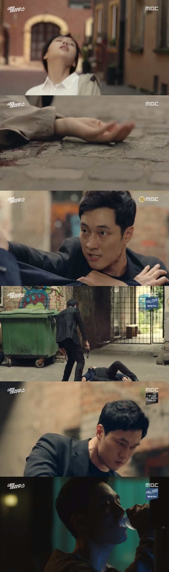 /사진=MBC '내 뒤에 테리우스' 방송화면 캡처