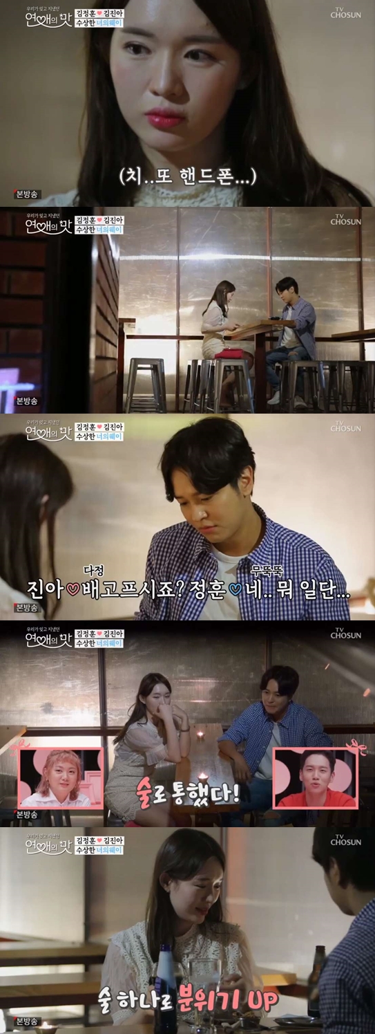 /사진=TV조선 '연애의 맛' 방송화면 캡처
