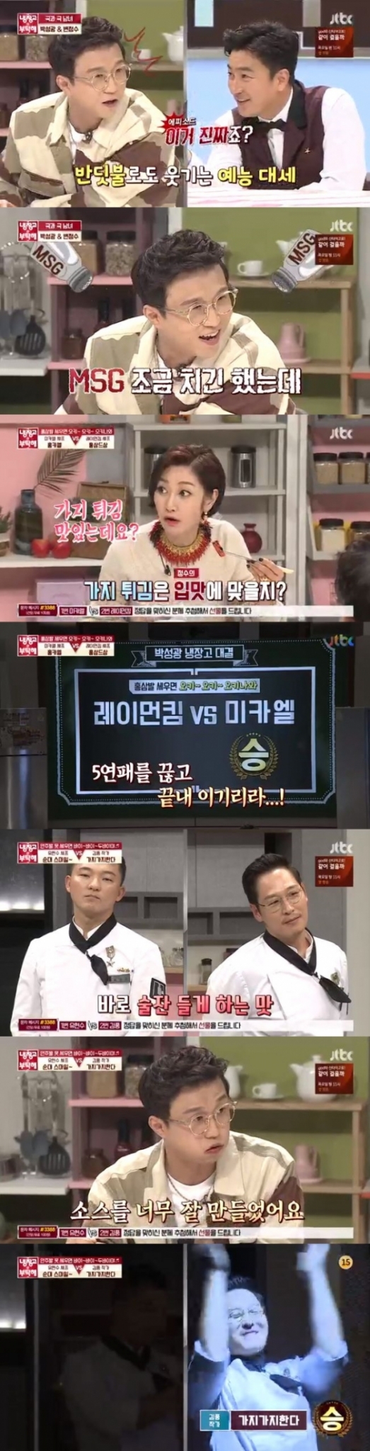 '냉부해' 박성광, 김풍 가지요리에 감탄..