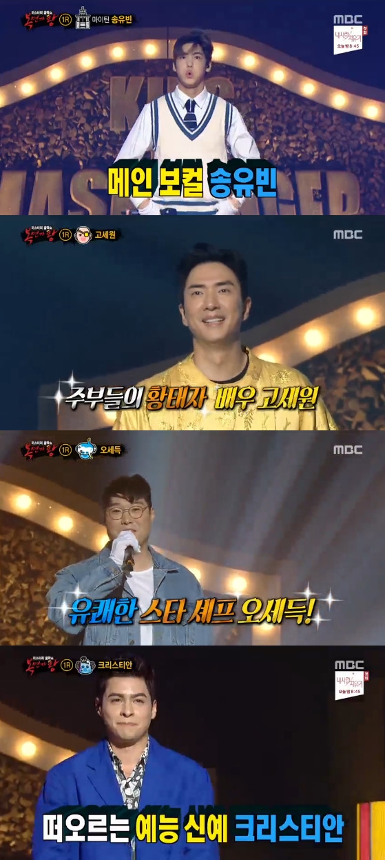 /사진=MBC '복면가왕' 방송화면 캡처