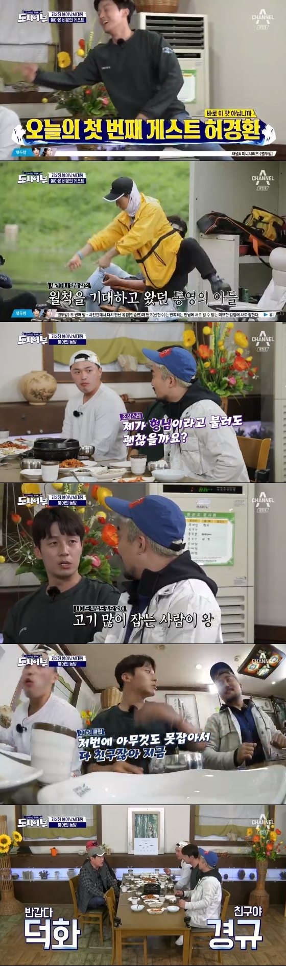 /사진=채널A '나만 믿고 따라와, 도시어부' 방송화면 캡처