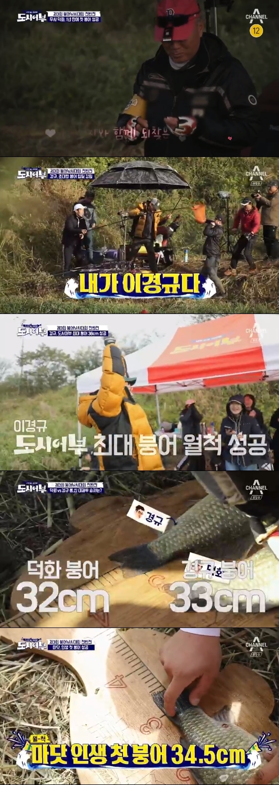 /사진=채널A '나만 믿고 따라와, 도시어부' 방송화면 캡처