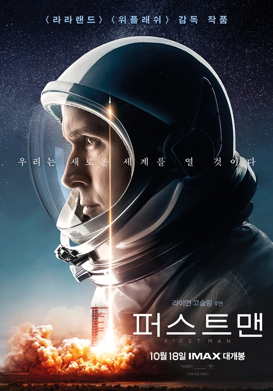 사진=영화 '퍼스트맨' 포스터