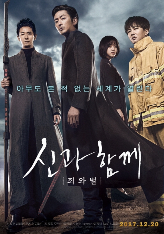 '신과 함께'가 중국에서 연내 개봉을 추진 중이다. 한한령 이후 중국에서 첫 상영되는 한국영화가 될지 관심이 쏠린다. 