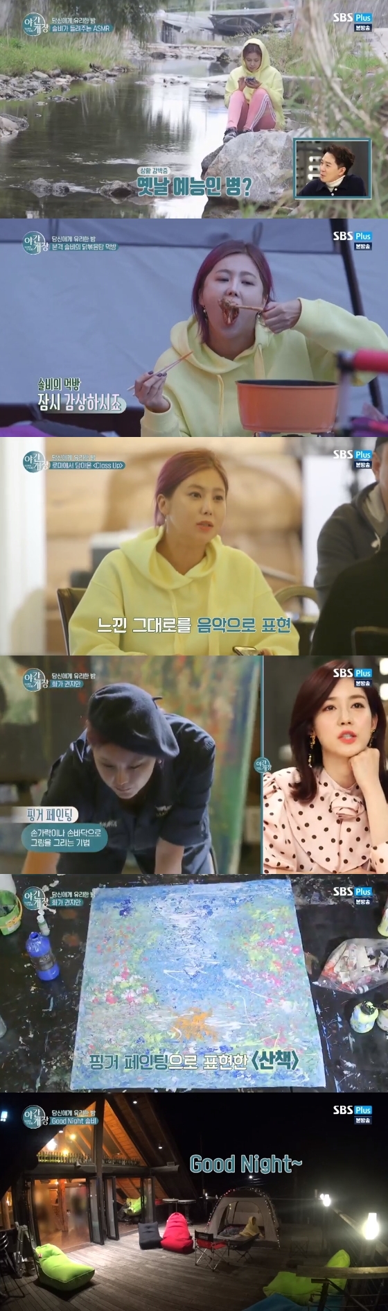 /사진=SBS 플러스 '당신에게 유리한 밤! 야간개장' 방송화면 캡처