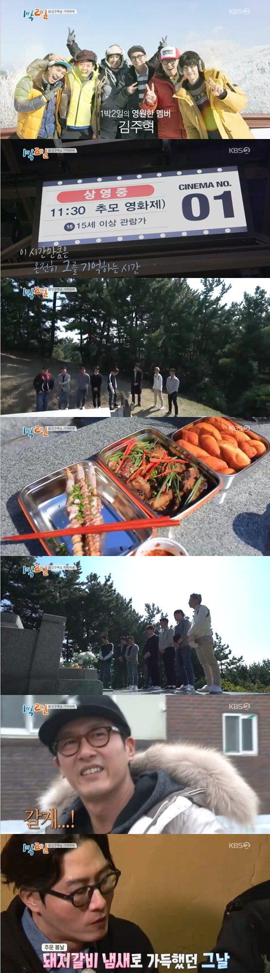 /사진='1박 2일' 방송 화면
