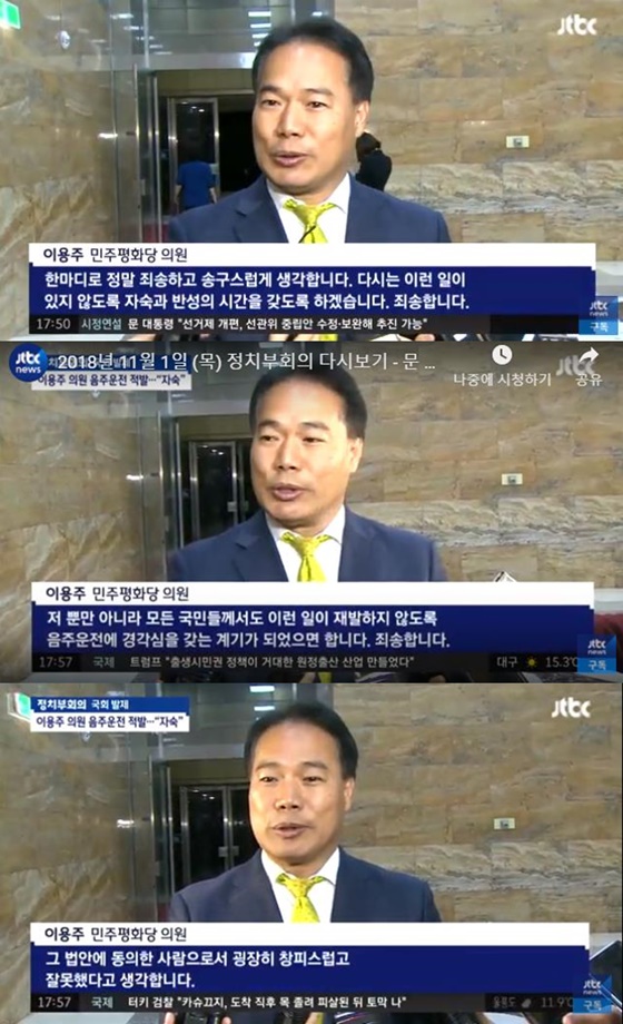 이용주 민주평화당 의원. / 사진=JTBC 뉴스 방송화면