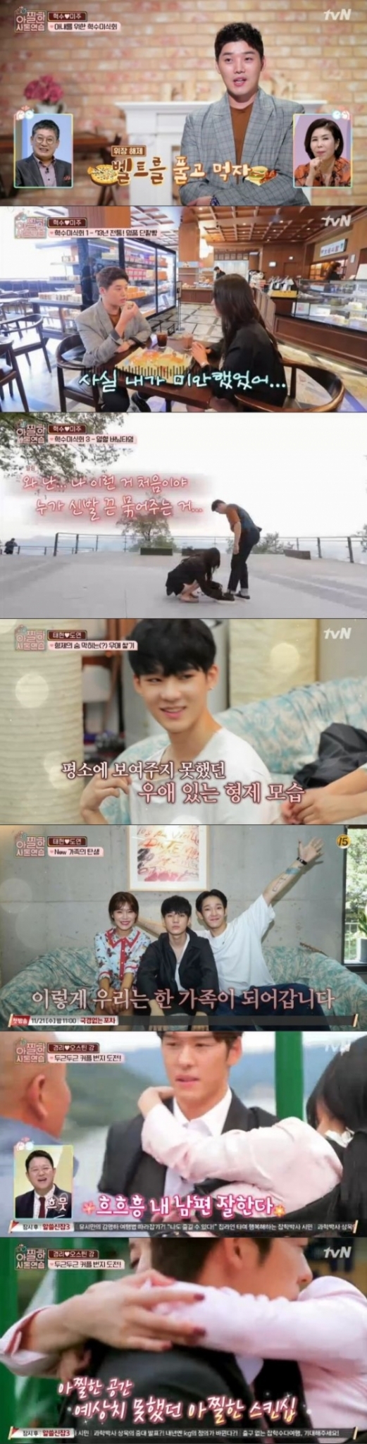 /사진=tvN '아찔한 사돈연습' 방송화면 캡처