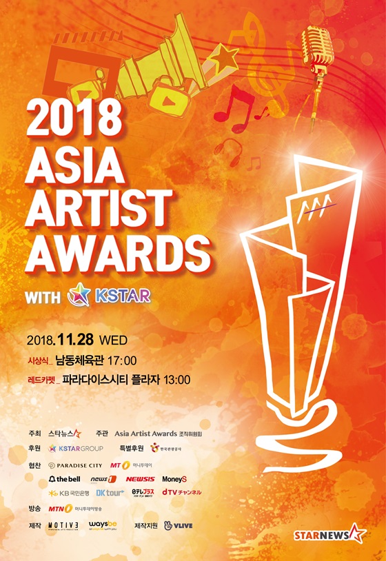 /사진=2018 AAA(Asia Artist Awards, 아시아 아티스트 어워즈) 조직위원회
