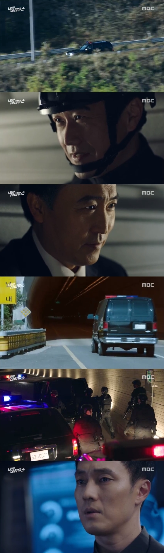 /사진=MBC '내 뒤에 테리우스' 방송화면 캡처