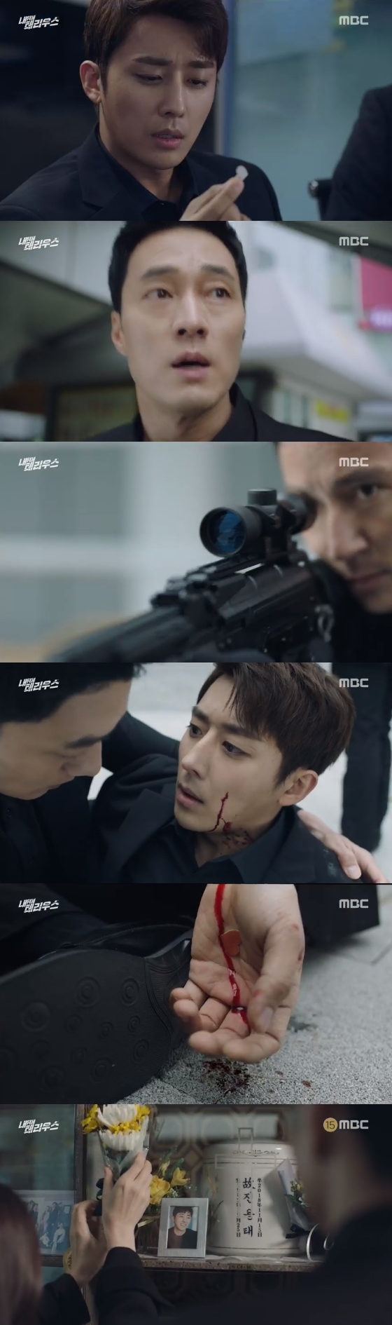 /사진=MBC '내 뒤에 테리우스' 방송화면 캡처